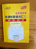 天利38套2026北京市中考新課標英語(yǔ)詞匯規范釋析1600課標詞400拓展詞470常用搭配190題例 曬單實(shí)拍圖