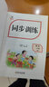 二年級上冊同步訓練套裝語(yǔ)文+數學(xué)（共2本）人教部編版 隨堂練習冊課課練作業(yè)本 送試卷 曬單實(shí)拍圖