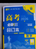 2026高考必刷題 數學(xué)合訂本 （通用版） 高考總復習 高三復習資料 理想樹(shù)圖書(shū) 曬單實(shí)拍圖