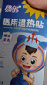 葵花醫用退熱貼退燒貼嬰幼兒童寶寶凝膠散熱貼物理降溫貼 曬單實(shí)拍圖