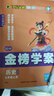 世紀金榜 初中九年級上冊2026版金榜學(xué)案九上語(yǔ)文數學(xué)英語(yǔ)物理化學(xué)歷史道德與法治初三九年級全一冊教材同步練習教輔書(shū) 歷史（九上、部編版） 2026版 曬單實(shí)拍圖