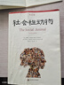 社會(huì )性動(dòng)物（第12版）（當代社會(huì )心理學(xué)的《圣經(jīng)》） 曬單實(shí)拍圖