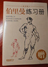 黃金版《伯里曼》人體結構繪畫(huà)教學(xué)人物速寫(xiě)入門(mén)基礎繪畫(huà)臨摹書(shū)籍透視技法自學(xué)頭像美術(shù)藝術(shù)手繪教材全套正版 曬單實(shí)拍圖