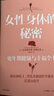 自營(yíng) 女性身體的秘密：更年期健康與幸福全書(shū) 克里斯蒂安·諾斯魯普著(zhù) 著(zhù)名婦產(chǎn)科專(zhuān)家 更年期的智慧 回歸自我 中年 職業(yè)覺(jué)醒 更年期 女性健康 保養 婦科 乳房 子宮 記憶力 皮膚   曬單實(shí)拍圖
