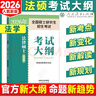【考試分析速發(fā)】2026法律碩士考試分析法學(xué)非法學(xué)專(zhuān)業(yè)學(xué)位聯(lián)考法碩考試大綱新民法可搭法碩背誦邏輯眾合背誦寶典肖秀榮腿姐背誦手冊徐濤筆記價(jià)保 【現貨速發(fā)】26法碩考試分析（法學(xué)/非法學(xué)） 曬單實(shí)拍圖