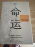 影后辛芷蕾推薦 命運 暢銷(xiāo)400萬(wàn)冊《皮囊》作者長(cháng)篇新作 劉德華 韓寒 白巖松 李敬澤 程永新聯(lián)袂推薦一個(gè)人的無(wú)常所有人的命運 雙11大促 曬單實(shí)拍圖