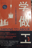 學(xué)做工：工人階級子弟為何繼承父業(yè)（45周年紀念版）項飆力薦！深刻解析階級流動(dòng)困境，20世紀工人階級研究、民族志研究奠基之作！ 曬單實(shí)拍圖