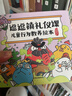 逗逗鎮(zhèn)禮儀課 兒童行為教養(yǎng)繪本 張卓明著  3-8歲 含個(gè)人禮儀、家庭禮儀、學(xué)校禮儀、社交禮儀等 曬單實(shí)拍圖