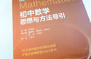 【官方正版】初中數學(xué)思想方法導引2025 初中數學(xué)思想方法與解題技巧 初中數學(xué)思想與方法導引 數學(xué)思維與方法導引 浙大2025版初中數學(xué)思想方法導引 【官方正版】初中數學(xué)思想與方法導引 曬單實(shí)拍圖