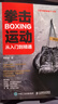 拳擊運動(dòng)從入門(mén)到精通 全彩圖解視頻學(xué)習版(人郵體育出品) 曬單實(shí)拍圖