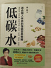 【現貨獨家贈品小冊子版】：低碳水      萬(wàn)千讀者信賴(lài)的臨床營(yíng)養專(zhuān)家夏萌醫生權威著(zhù)作！減小血糖波動(dòng)、改善代謝健康，真正適合國人體質(zhì)的慢病營(yíng)養策略！ 曬單實(shí)拍圖