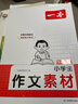 2026一本小學(xué)同步作文閱讀素材100篇三年級上冊六年級五年級四年級上下冊人教版語(yǔ)文寫(xiě)作素材訓練作文模板滿(mǎn)分素材范文大全寫(xiě)作業(yè)技巧小學(xué)寫(xiě)作教輔書(shū) 3年級【上】 【兩本套】作文+素材 曬單實(shí)拍圖