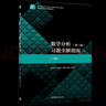 【正版包郵】復旦大學(xué) 數學(xué)分析陳紀修 第三版 上下冊 教材+習題全解指南 第3版 金路 高等教育出版社 【上冊2本】數學(xué)分析 教材+習題全解指南 曬單實(shí)拍圖