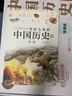 寫(xiě)給兒童的中國歷史全套15冊 新增現代史 陳衛平著(zhù) 孩子一讀就懂的歷史書(shū) 小學(xué)生課外閱讀 歷史啟蒙7-15歲兒童科普讀物圖書(shū) 正版正貨 新華書(shū)店 曬單實(shí)拍圖