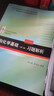 【全新正版 京倉配送】結構化學(xué)基礎（第5版）教材+習題解析（套裝全2 曬單實(shí)拍圖