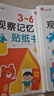 3~6歲觀(guān)察記憶力培養貼紙書(shū) 全6冊 幼兒?jiǎn)⒚捎蓽\入深 由易到難科學(xué)編排 邦臣小紅花 3~6歲觀(guān)察記憶力培養貼紙書(shū)(1-6) 曬單實(shí)拍圖