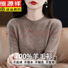 恒源祥羊毛衫女士秋冬寬松圓領(lǐng)內搭100純羊毛衫薄款打底毛衣 深駝色 2XL 建議125-135斤 曬單實(shí)拍圖