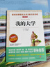 全套2冊 在人間和我的大學(xué)高爾基原著(zhù)完整版六年級必讀正版課外書(shū)四五年級小升初小學(xué)生課外閱讀書(shū)籍名著(zhù)暢銷(xiāo)書(shū)排行榜童年三部曲 【全套2冊】在人間+我的大學(xué) 送考點(diǎn) 曬單實(shí)拍圖