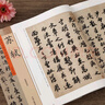 宋四家書(shū)法集全4本 歷代名家書(shū)法珍品：蘇軾 蔡襄 黃庭堅 米芾 全4冊 宋代卷宋四家毛筆書(shū)法作品集 超清原帖名家作品集 曬單實(shí)拍圖
