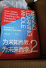 為未知而教，為未來(lái)而學(xué) 2冊套裝  教育新理念  圖書(shū)湛廬 書(shū)籍 曬單實(shí)拍圖