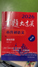 2026百題大過(guò)關(guān) 小升初語(yǔ)文 基礎百題（修訂版） 曬單實(shí)拍圖