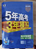 曲一線(xiàn) 高一下高中英語(yǔ) 選擇性必修第一冊 譯林版 新教材 2026高中同步5年高考3年模擬五三 曬單實(shí)拍圖