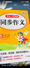 小學生同步作文五年級上冊人教版 2025秋小學語文同步教材思維導(dǎo)圖閱讀理解寫作技巧思路素材積累范文書 曬單實拍圖
