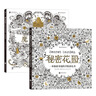 秘密花園：一本探索奇境的手繪涂色書(shū)   曬單實(shí)拍圖