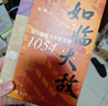 如臨大敵：謠言恐慌與大宋王朝1054(精） 中華書(shū)局 曬單實(shí)拍圖