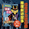 當當怪杰佐羅力系列全套30冊一二三四五六七八輯拼音橋梁書(shū)小學(xué)生課外閱讀偵探類(lèi)書(shū)籍兒童漫畫(huà)故事書(shū)一年級繪本3-5-6歲小孩子閱讀硬殼精裝蒲蒲蘭繪本館系列 怪杰佐羅力與偵探少年（全2冊） 曬單實(shí)拍圖