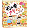 米小圈上學(xué)記三年級 童書(shū) 兒童文學(xué) 小學(xué)生課外閱讀書(shū)籍（套裝共4冊） 課外閱讀 閱讀 課外書(shū) 一升二銜接 小升初銜接 曬單實(shí)拍圖