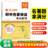 【易蓓】（套裝3本）初中語(yǔ)文名著(zhù)導讀+文言文古詩(shī)+文學(xué)常識考點(diǎn)默寫(xiě) 七八九年級中考語(yǔ)文核心考點(diǎn)默寫(xiě)本 曬單實(shí)拍圖