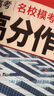 騰遠高考】2026高考作文名校?？几叻肿魑乃夭母咧姓Z(yǔ)文作文 爆款 高分范文【語(yǔ)文】 曬單實(shí)拍圖