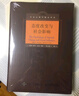 【正版包郵】態(tài)度改變與社會(huì )影響 中譯本修訂版 菲利普·津巴多 邁克爾·利佩 著(zhù) 社會(huì )心理學(xué)精品譯叢 新華書(shū)店旗艦店心理學(xué)圖書(shū)書(shū)籍 曬單實(shí)拍圖