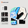 維克利奧（VICLeO）守門(mén)員手套天然乳膠防滑耐磨防滑成人兒童手套足球手套B5910 6號 曬單實(shí)拍圖