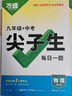 2026萬(wàn)唯中考初中尖子生每日一題九年級化學(xué)培優(yōu)沖刺重難題專(zhuān)練 曬單實(shí)拍圖