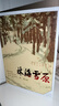 林海雪原 曲波 著(zhù) 紅色長(cháng)篇歷史小說(shuō)紀實(shí)文學(xué) 戰爭時(shí)期在東北深山老林剿滅土匪的軍事小說(shuō) 獻給英雄戰友的小說(shuō) 新華書(shū)店旗艦店正版 正版正貨 新華書(shū)店 曬單實(shí)拍圖