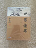 神雕俠侶（全4冊）新修珍藏本2022版 小說(shuō) 雙11大促 曬單實(shí)拍圖