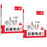 一本初中語(yǔ)文名著(zhù)導讀考點(diǎn)精練速記（2冊）2026中考課內外名著(zhù)基礎知識大全七八九年級閱讀理解真題訓練 曬單實(shí)拍圖