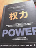 權力 權利為什么只為某些人所擁有影響力 杰弗瑞菲佛著(zhù) 博弈領(lǐng)導力 企業(yè)管理職場(chǎng)書(shū)籍 正版正貨 新華書(shū)店 曬單實(shí)拍圖