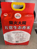 柴火大院 五常生態(tài)香米 大米 5kg（ 五常大米 東北大米 五公斤） 曬單實(shí)拍圖