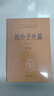 抱樸子外篇（全2冊） 三全本精裝無(wú)刪減中華書(shū)局中華經(jīng)典名著(zhù)全本全注全譯 曬單實(shí)拍圖