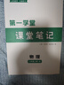 【成都發(fā)貨】2024秋第一學(xué)堂物理八年級上冊附課堂筆記+夾卷教科版 曬單實(shí)拍圖