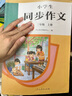 人教版小學(xué)生同步作文 三年級上冊（配套新版教材） 緊扣課本單元設置 知名專(zhuān)家全面立體指導 曬單實(shí)拍圖
