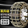 靚知渝（liangzhiyu）汽車(chē)防滑鏈轎車(chē)suv輪胎雪地防滑鏈不傷輪胎田字防滑鏈鐵鏈通用款 加粗防滑鏈8條裝【胎寬195-275mm】 送安裝工具包 曬單實(shí)拍圖