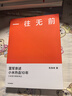 一往無(wú)前 雷軍親述小米熱血10年 范海濤 著(zhù) 生生不息 小米十周年官方授權作品 雷軍演講推薦 小米創(chuàng  )業(yè)思考 小米生態(tài)鏈戰地筆記 參與感 民營(yíng)企業(yè)突圍 雷軍同款 曬單實(shí)拍圖