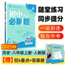 2026初中必刷題 歷史八年級上冊 人教版 初二教材同步練習題教輔書(shū) 理想樹(shù)圖書(shū) 曬單實(shí)拍圖