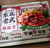 合味芳東北麻辣燙401g*1袋速食夜宵真材實(shí)料東北老式麻辣燙袋裝粗糧面條 曬單實(shí)拍圖