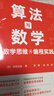 算法與數學(xué)：數學(xué)思維與編程實(shí)踐 曬單實(shí)拍圖