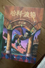 【全系列自選】哈利波特 25周年紀念版 全套1-7冊可選 JK羅琳 人民文學(xué)出版社 哈利·波特與魔法石密室阿茲卡班囚徒火焰杯鳳凰社 兒童文學(xué)課外閱讀學(xué)生兒童寒暑假課外讀物 【精美函套】哈利波特 25周 曬單實(shí)拍圖